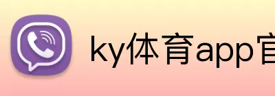 ky体育app官网登录入口 Logo